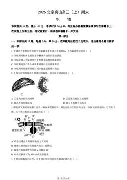 2026北京房山高三（上）期末生物（教师版）-答案