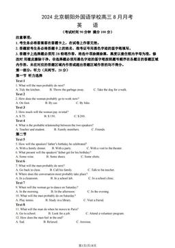 2024北京朝阳外国语学校高三8月月考英语（教师版）-答案