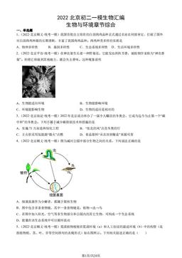 2022北京初二一模生物汇编：生物与环境章节综合-答案
