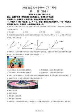 2025北京八十中高一（下）期中物理（选考）（教师版）-答案