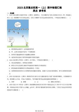2023北京重点校高一（上）期中物理汇编：质点 参考系-答案
