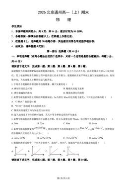 2026北京通州高一（上）期末物理（教师版）-答案