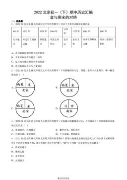 2022北京初一（下）期中历史汇编：金与南宋的对峙-答案