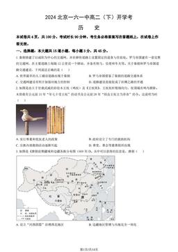 2024北京一六一中高二（下）开学考历史（教师版）-答案