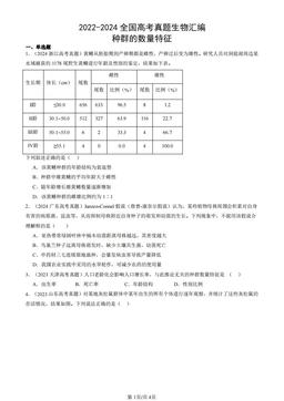 2022-2024全国高考真题生物汇编：种群的数量特征-答案