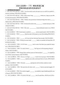 2025北京高一（下）期末英语汇编：用单词的适当形式完成句子-答案