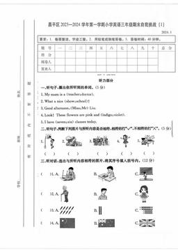 2024北京昌平三年级（上）期末英语-答案