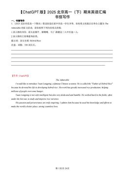 【ChatGPT版】2025北京高一（下）期末英语汇编：书信写作-答案