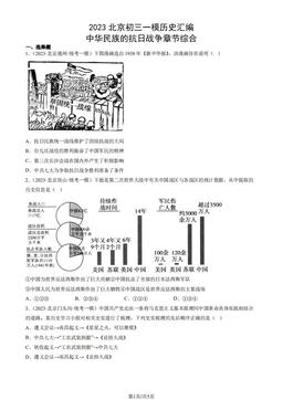 2023北京初三一模历史汇编：中华民族的抗日战争章节综合-答案