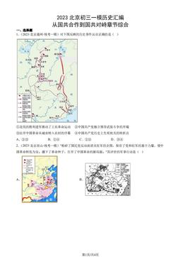 2023北京初三一模历史汇编：从国共合作到国共对峙章节综合-答案