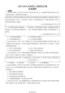 2022-2024北京初三二模历史汇编：抗美援朝-答案