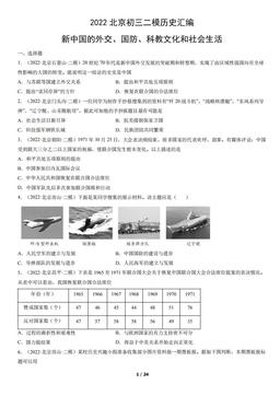 2022北京初三二模历史汇编：新中国的外交、国防、科教文化和社会生活-答案
