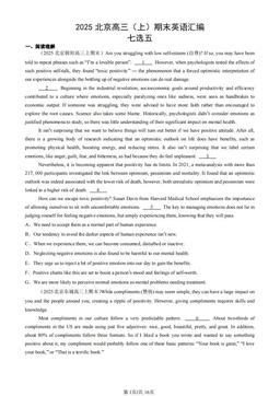 2025北京高三（上）期末英语汇编：七选五-答案
