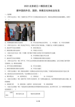 2022北京初三一模历史汇编：新中国的外交、国防、科教文化和社会生活-答案