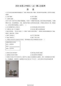 2023北京二中初三（上）第二次段考历史（教师版）-答案