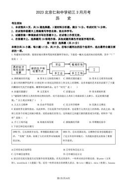 2023北京仁和中学初三3月月考历史（教师版）-答案