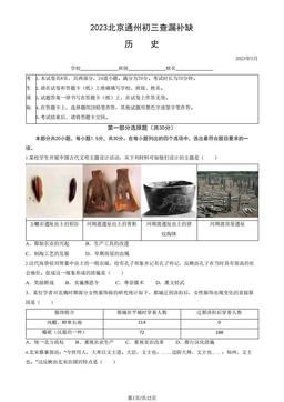 2023北京通州初三查漏补缺历史（教师版）-答案