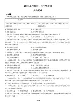 2022北京初三一模历史汇编：走向近代-答案