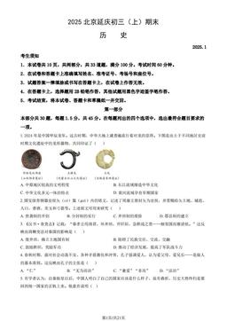 2025北京延庆初三（上）期末历史（教师版）-答案