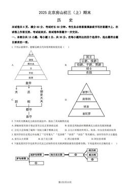 2025北京房山初三（上）期末历史（教师版）-答案