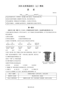 2025北京海淀初三（上）期末历史（教师版）-答案