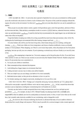 2022北京高三（上）期末英语汇编：七选五-答案