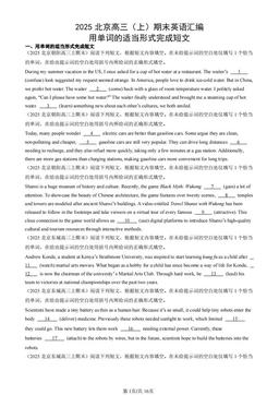 2025北京高三（上）期末英语汇编：用单词的适当形式完成短文-答案