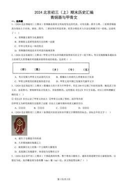 2024北京初三（上）期末历史汇编：青铜器与甲骨文-答案