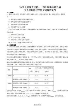 2023北京重点校初一（下）期中生物汇编：光合作用吸收二氧化碳释放氧气-答案