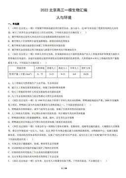 2022北京高三一模生物汇编：人与环境-答案