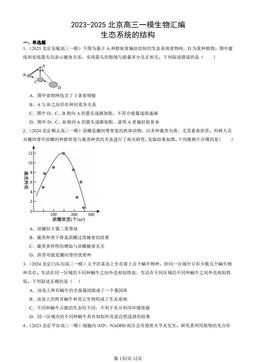2023-2025北京高三一模生物汇编：生态系统的结构-答案