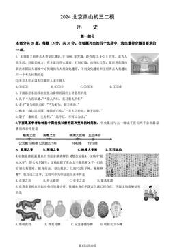 2024北京燕山初三二模历史（教师版）-答案