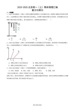 2023-2025北京高一（上）期末物理汇编：重力与弹力-答案
