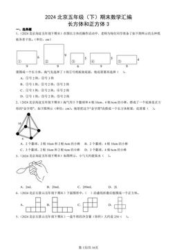 2024北京五年级（下）期末数学汇编：长方体和正方体3-答案