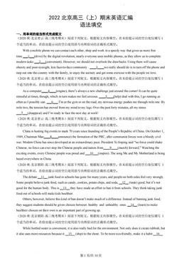 2022北京高三（上）期末英语汇编：语法填空-答案