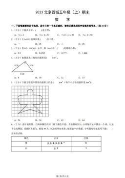 2023北京西城五年级（上）期末数学（教师版）-答案
