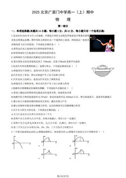 2025北京广渠门中学高一（上）期中物理（教师版）-答案