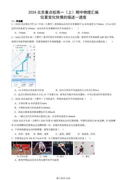 2024北京重点校高一（上）期中物理汇编：位置变化快慢的描述—速度-答案