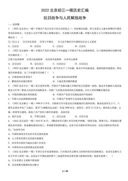 2022北京初三一模历史汇编：抗日战争与人民解放战争-答案