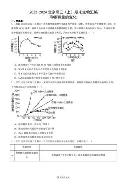 2022-2024北京高三（上）期末生物汇编：种群数量的变化-答案