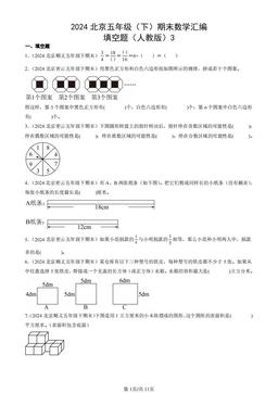 2024北京五年级（下）期末数学汇编：填空题（人教版）3-答案