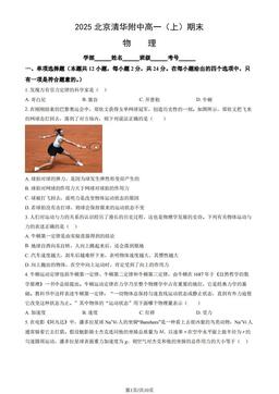 2025北京清华附中高一（上）期末物理（教师版）-答案