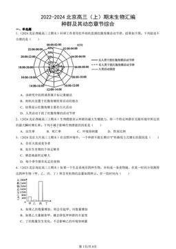 2022-2024北京高三（上）期末生物汇编：种群及其动态章节综合-答案