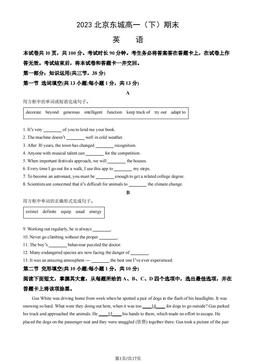 2023北京东城高一（下）期末英语（教师版）-答案