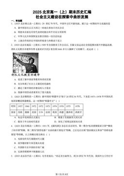 2025北京高一（上）期末历史汇编：社会主义建设在探索中曲折发展-答案