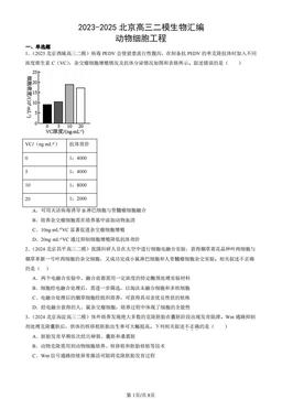 2023-2025北京高三二模生物汇编：动物细胞工程-答案