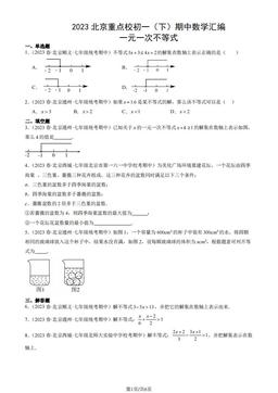 2023北京重点校初一（下）期中数学汇编：一元一次不等式-答案