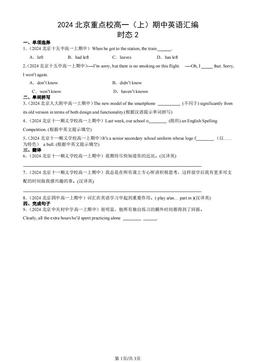2024北京重点校高一（上）期中英语汇编：时态2-答案