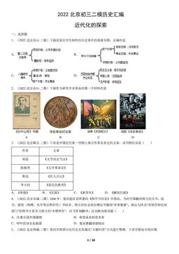 2022北京初三二模历史汇编：近代化的探索-答案