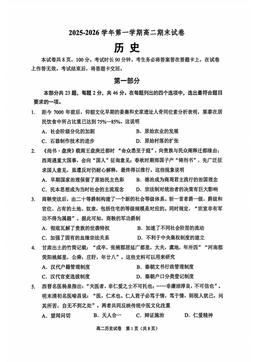 2026北京石景山高二（上）期末历史-试题